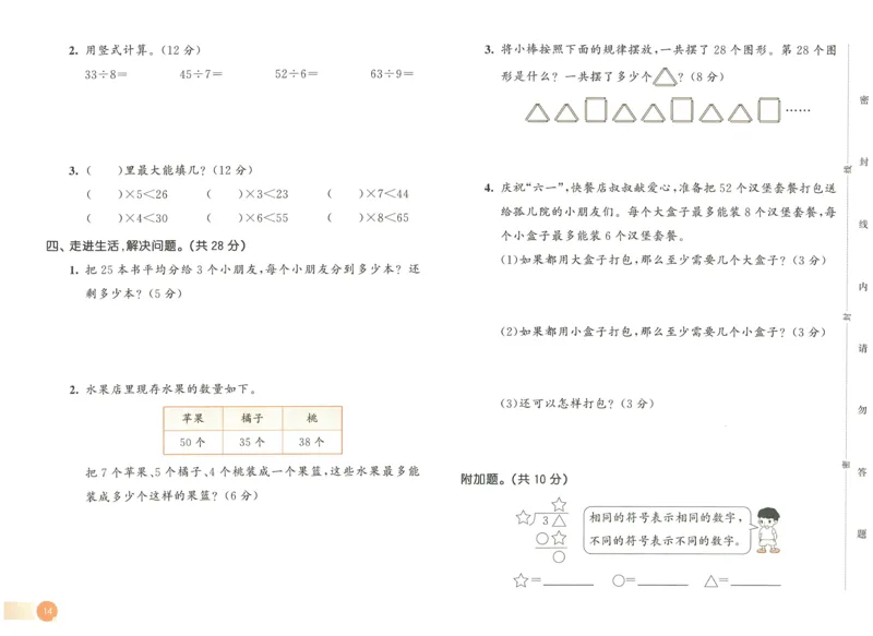 《53天天练》测评卷-数学2年级下册（RJ）_二年级上下册资料_小学二年级学习资料-25年更新版_2-04、小学二年级数学下册_2-4-2、练习题、作业、试题、试卷_人教版_电子册类