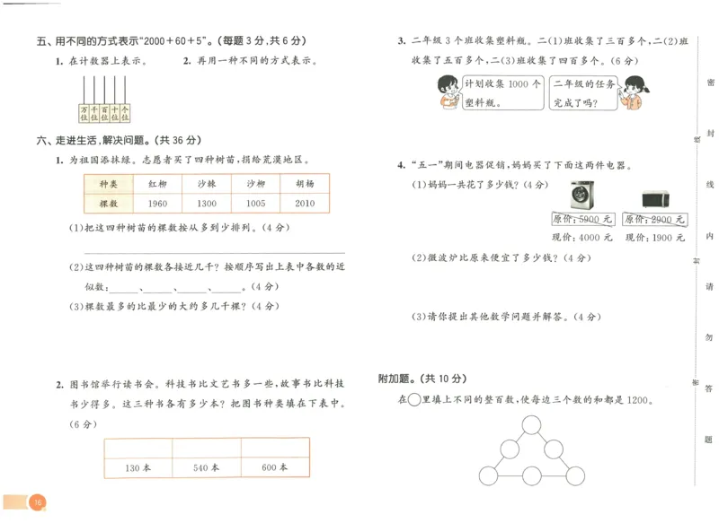 《53天天练》测评卷-数学2年级下册（RJ）_二年级上下册资料_小学二年级学习资料-25年更新版_2-04、小学二年级数学下册_2-4-2、练习题、作业、试题、试卷_人教版_电子册类