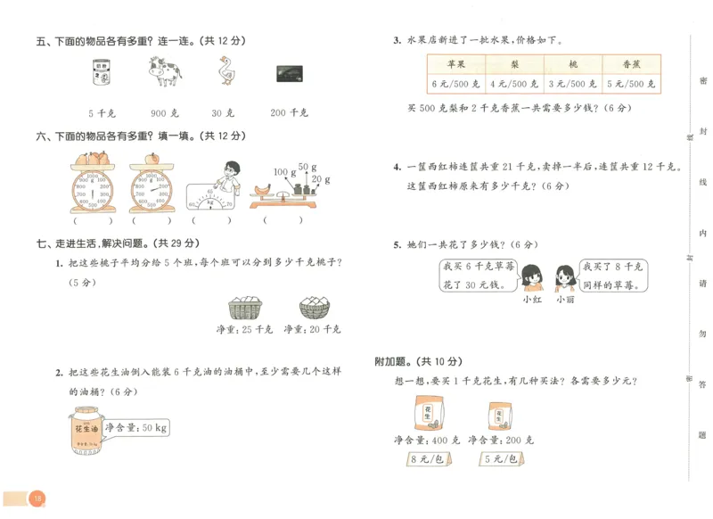 《53天天练》测评卷-数学2年级下册（RJ）_二年级上下册资料_小学二年级学习资料-25年更新版_2-04、小学二年级数学下册_2-4-2、练习题、作业、试题、试卷_人教版_电子册类