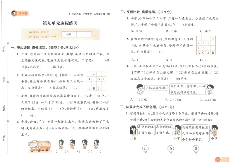 《53天天练》测评卷-数学2年级下册（RJ）_二年级上下册资料_小学二年级学习资料-25年更新版_2-04、小学二年级数学下册_2-4-2、练习题、作业、试题、试卷_人教版_电子册类