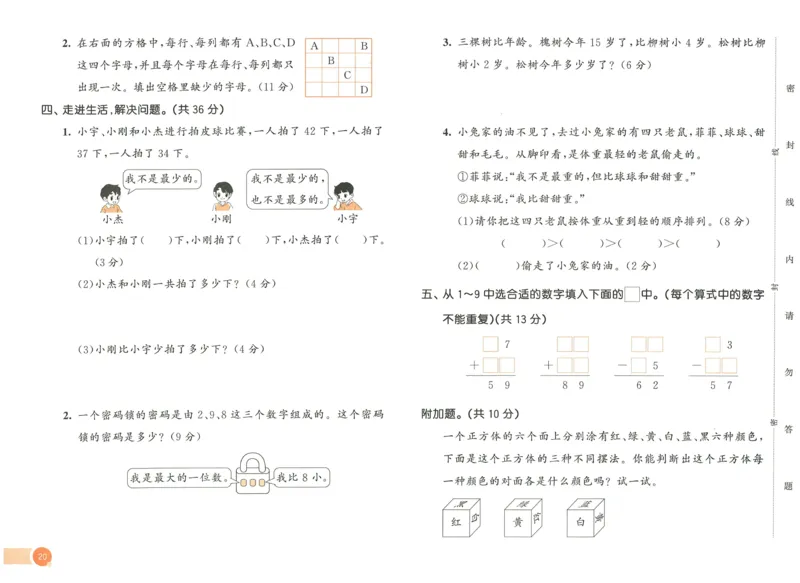 《53天天练》测评卷-数学2年级下册（RJ）_二年级上下册资料_小学二年级学习资料-25年更新版_2-04、小学二年级数学下册_2-4-2、练习题、作业、试题、试卷_人教版_电子册类