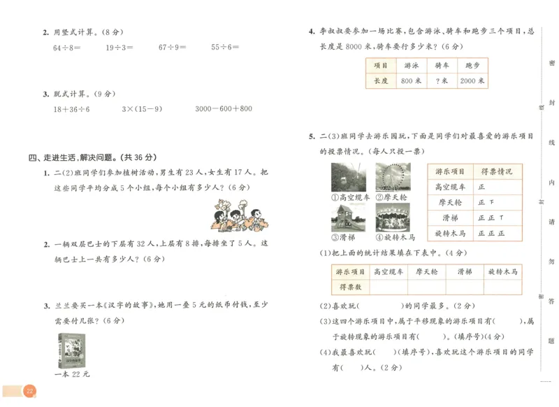 《53天天练》测评卷-数学2年级下册（RJ）_二年级上下册资料_小学二年级学习资料-25年更新版_2-04、小学二年级数学下册_2-4-2、练习题、作业、试题、试卷_人教版_电子册类