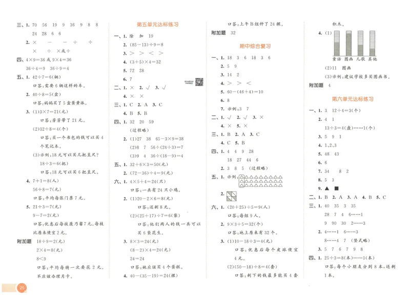 《53天天练》测评卷-数学2年级下册（RJ）_二年级上下册资料_小学二年级学习资料-25年更新版_2-04、小学二年级数学下册_2-4-2、练习题、作业、试题、试卷_人教版_电子册类