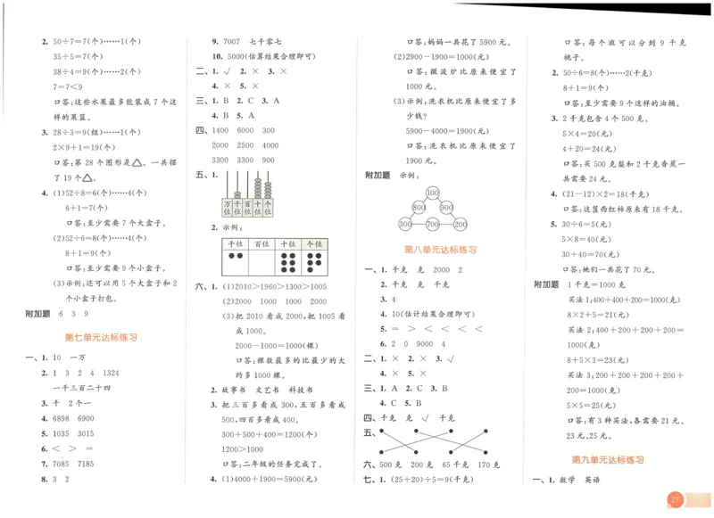 《53天天练》测评卷-数学2年级下册（RJ）_二年级上下册资料_小学二年级学习资料-25年更新版_2-04、小学二年级数学下册_2-4-2、练习题、作业、试题、试卷_人教版_电子册类