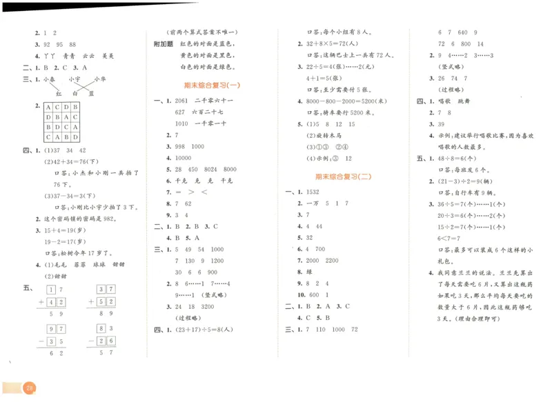 《53天天练》测评卷-数学2年级下册（RJ）_二年级上下册资料_小学二年级学习资料-25年更新版_2-04、小学二年级数学下册_2-4-2、练习题、作业、试题、试卷_人教版_电子册类