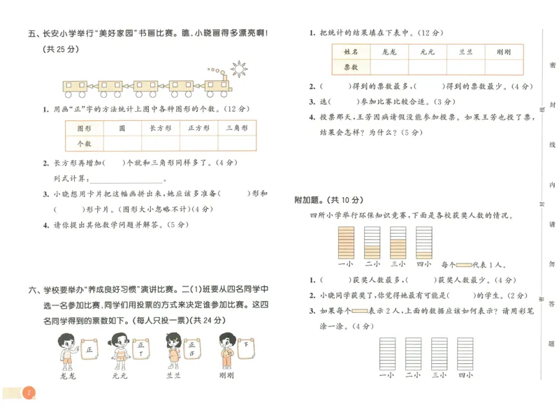 《53天天练》测评卷-数学2年级下册（RJ）_二年级上下册资料_小学二年级学习资料-25年更新版_2-04、小学二年级数学下册_2-4-2、练习题、作业、试题、试卷_人教版_电子册类
