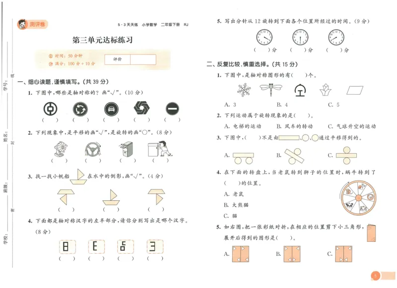 《53天天练》测评卷-数学2年级下册（RJ）_二年级上下册资料_小学二年级学习资料-25年更新版_2-04、小学二年级数学下册_2-4-2、练习题、作业、试题、试卷_人教版_电子册类