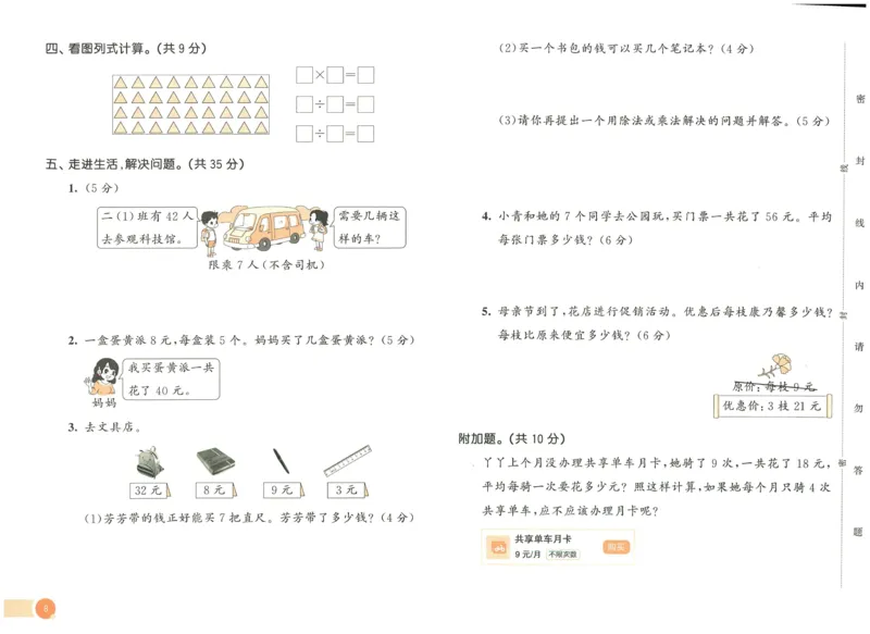 《53天天练》测评卷-数学2年级下册（RJ）_二年级上下册资料_小学二年级学习资料-25年更新版_2-04、小学二年级数学下册_2-4-2、练习题、作业、试题、试卷_人教版_电子册类