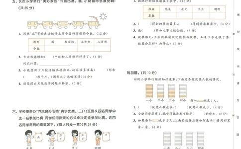 《53天天练》测评卷-数学2年级下册（RJ）_二年级上下册资料_小学二年级学习资料-25年更新版_2-04、小学二年级数学下册_2-4-2、练习题、作业、试题、试卷_人教版_电子册类