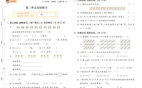 《53天天练》测评卷-数学2年级下册（RJ）_二年级上下册资料_小学二年级学习资料-25年更新版_2-04、小学二年级数学下册_2-4-2、练习题、作业、试题、试卷_人教版_电子册类