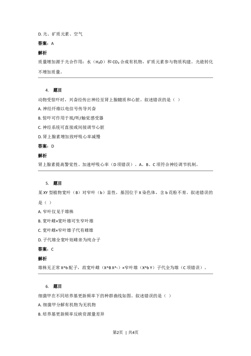 2019年高考生物试卷（新课标Ⅰ）（答案）_26.河北-高考真题_2015-2025（河北）生物高考真题