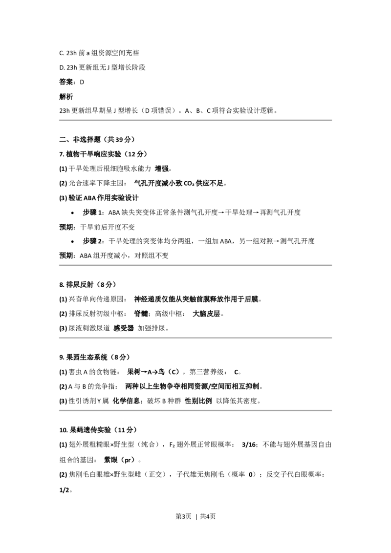 2019年高考生物试卷（新课标Ⅰ）（答案）_26.河北-高考真题_2015-2025（河北）生物高考真题