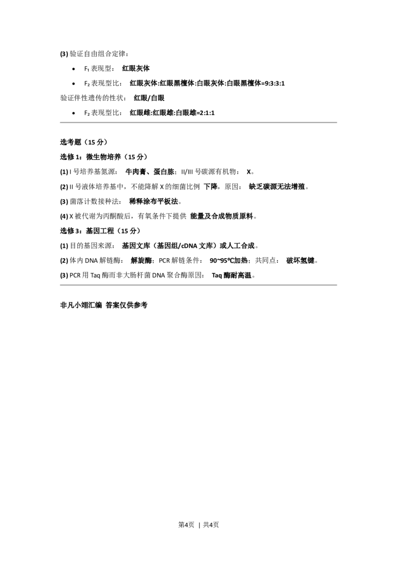 2019年高考生物试卷（新课标Ⅰ）（答案）_26.河北-高考真题_2015-2025（河北）生物高考真题