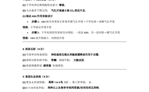 2019年高考生物试卷（新课标Ⅰ）（答案）_26.河北-高考真题_2015-2025（河北）生物高考真题