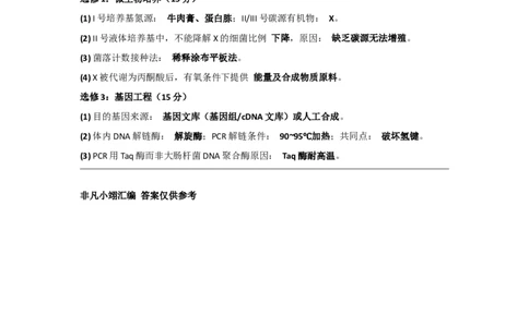 2019年高考生物试卷（新课标Ⅰ）（答案）_26.河北-高考真题_2015-2025（河北）生物高考真题