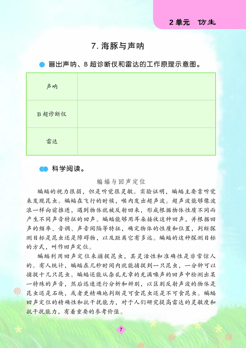 苏教版5年级科学下册活动手册_全部版本&bull;小学科学电子课本_苏教版小学科学电子课本