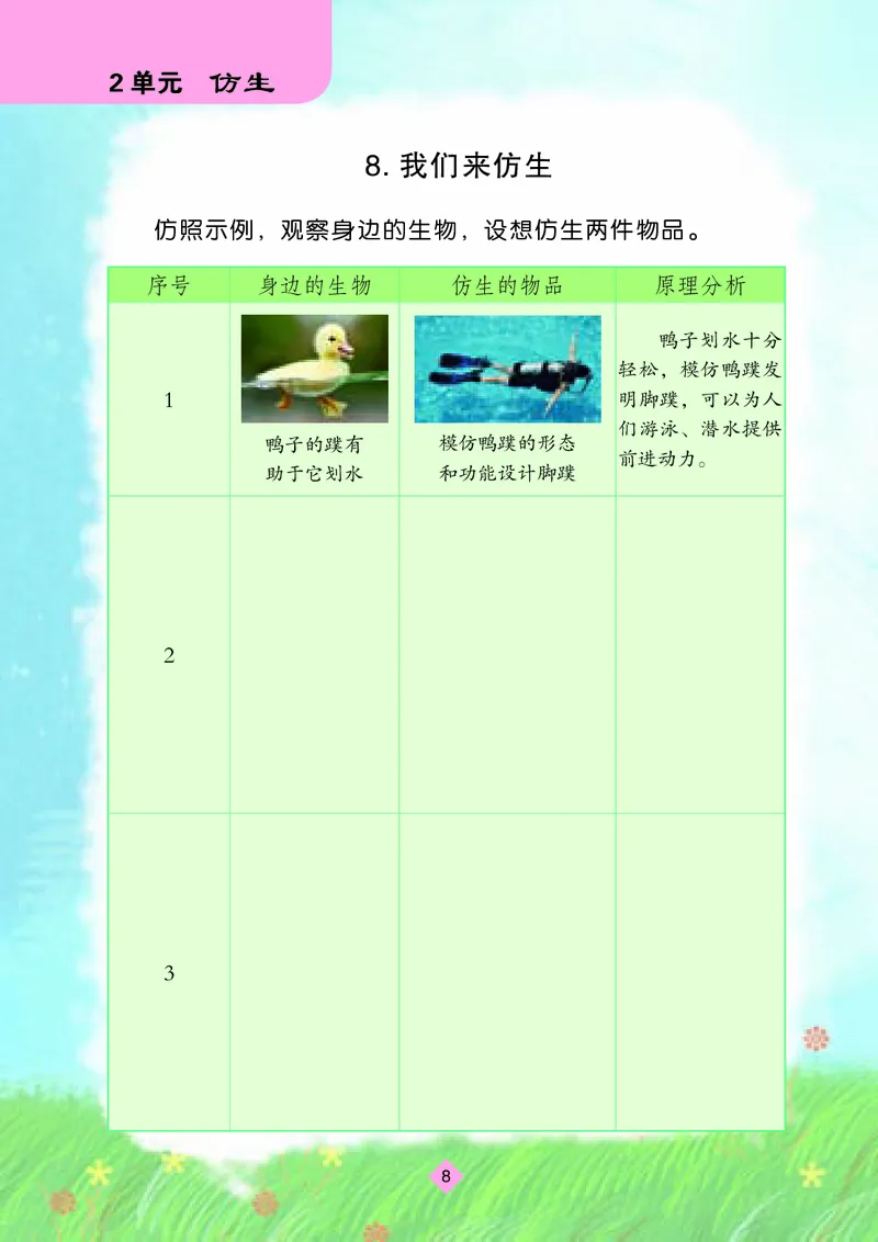 苏教版5年级科学下册活动手册_全部版本&bull;小学科学电子课本_苏教版小学科学电子课本