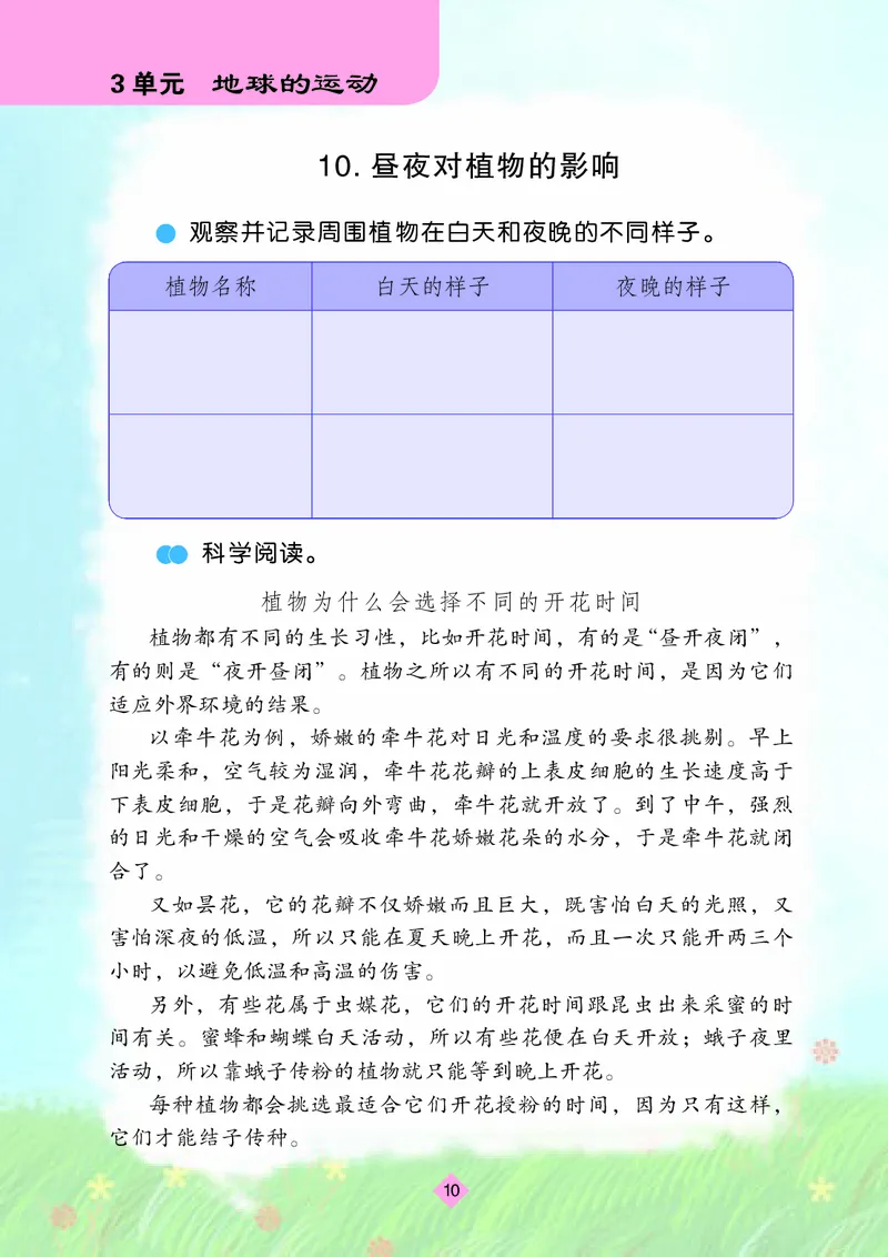 苏教版5年级科学下册活动手册_全部版本&bull;小学科学电子课本_苏教版小学科学电子课本