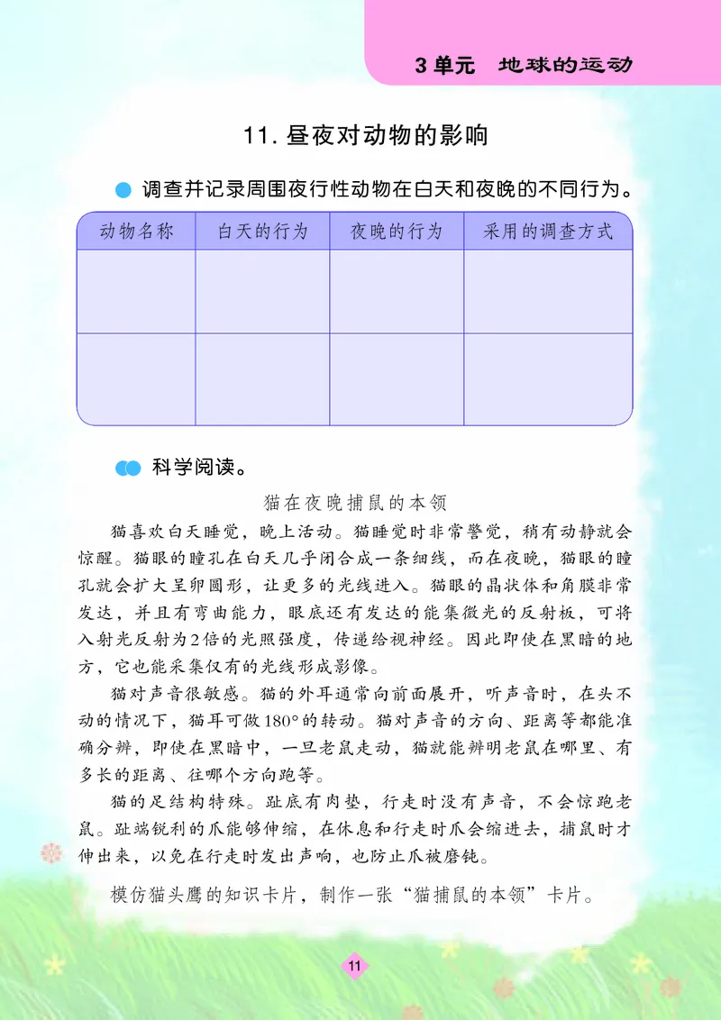 苏教版5年级科学下册活动手册_全部版本&bull;小学科学电子课本_苏教版小学科学电子课本