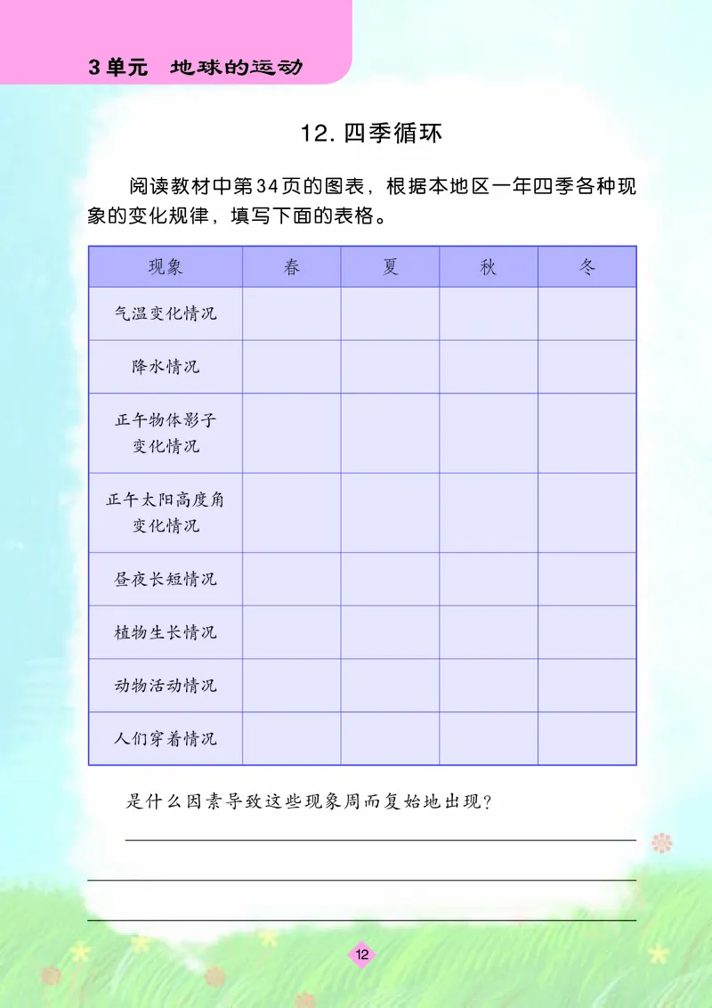 苏教版5年级科学下册活动手册_全部版本&bull;小学科学电子课本_苏教版小学科学电子课本