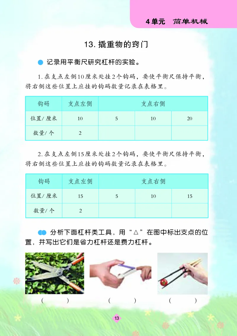 苏教版5年级科学下册活动手册_全部版本&bull;小学科学电子课本_苏教版小学科学电子课本