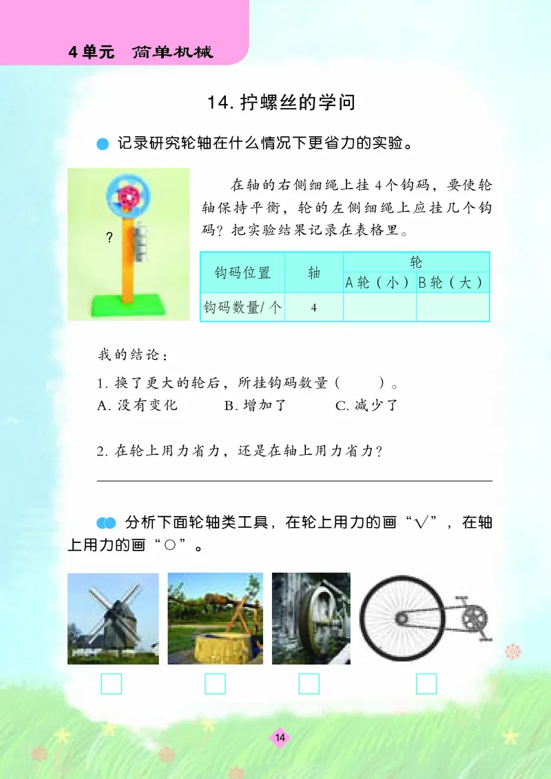 苏教版5年级科学下册活动手册_全部版本&bull;小学科学电子课本_苏教版小学科学电子课本