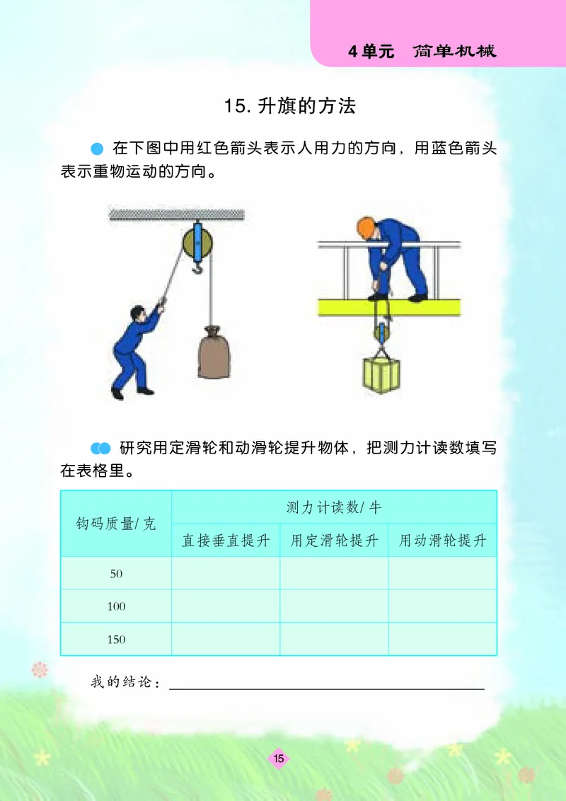 苏教版5年级科学下册活动手册_全部版本&bull;小学科学电子课本_苏教版小学科学电子课本
