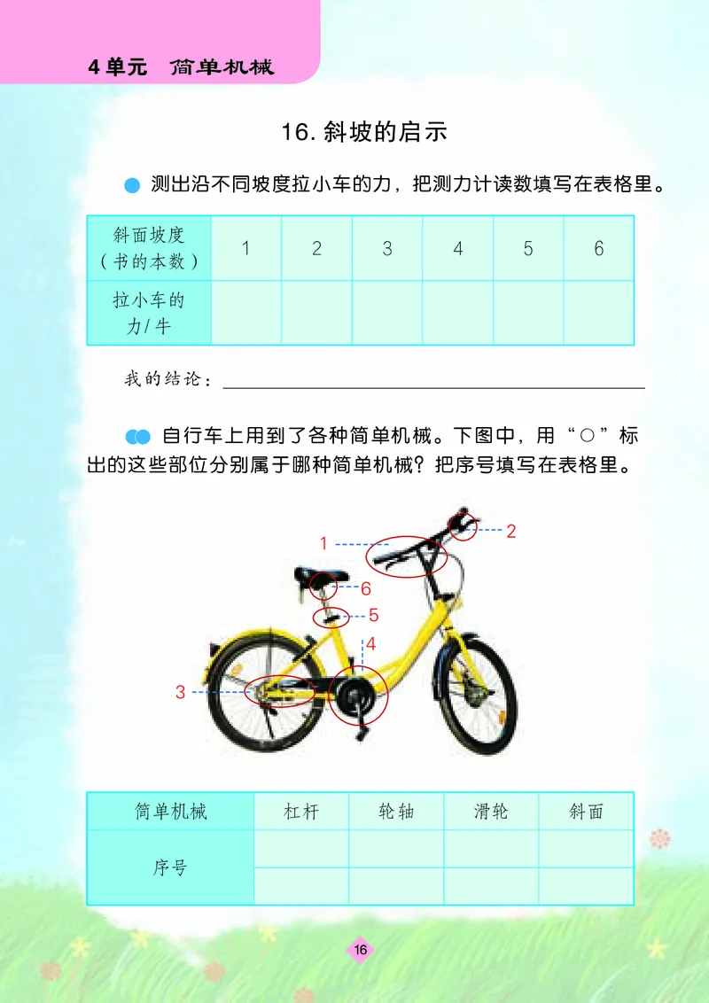 苏教版5年级科学下册活动手册_全部版本&bull;小学科学电子课本_苏教版小学科学电子课本