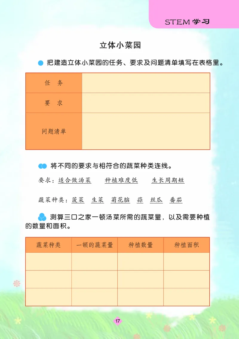 苏教版5年级科学下册活动手册_全部版本&bull;小学科学电子课本_苏教版小学科学电子课本