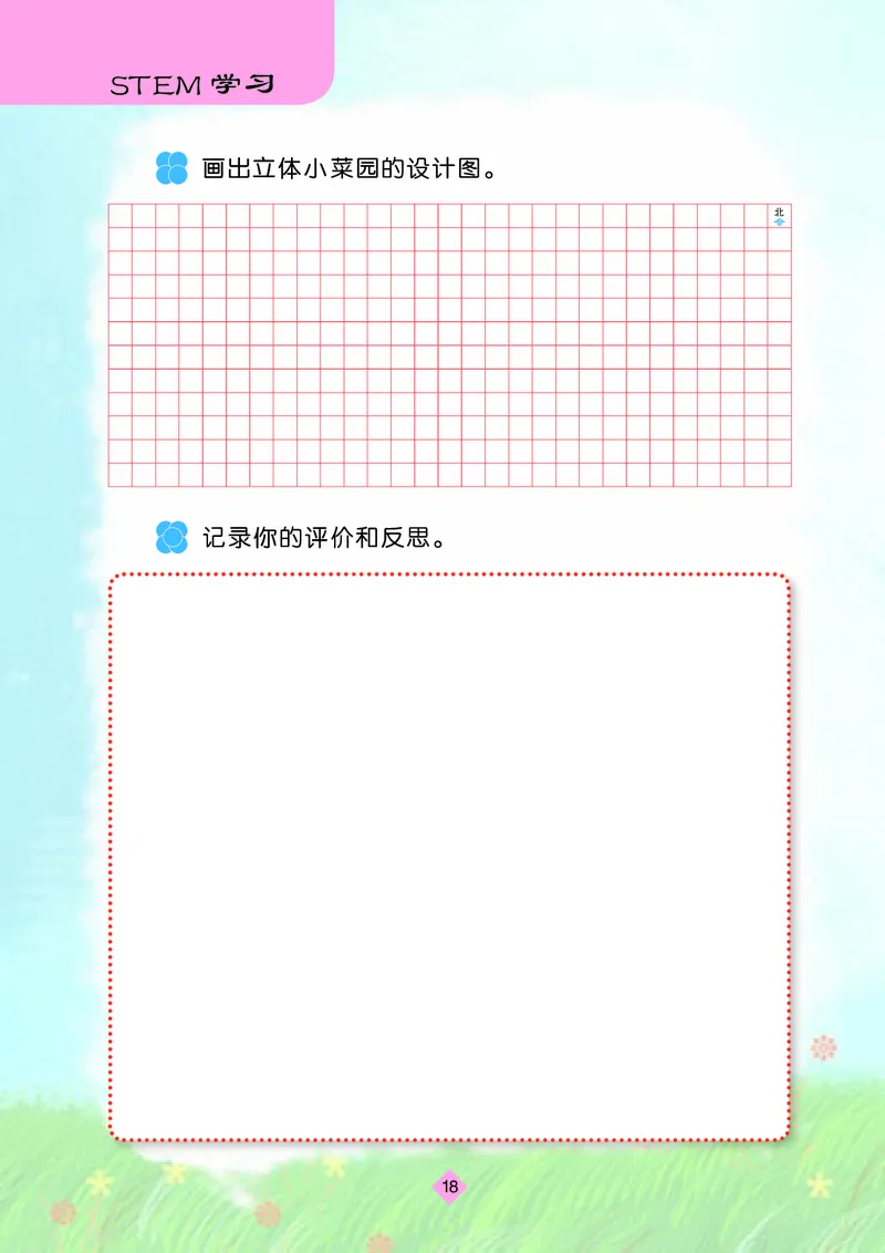 苏教版5年级科学下册活动手册_全部版本&bull;小学科学电子课本_苏教版小学科学电子课本