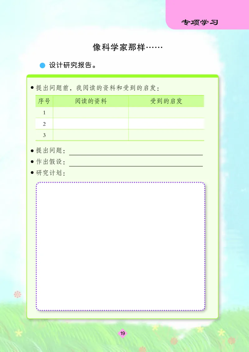 苏教版5年级科学下册活动手册_全部版本&bull;小学科学电子课本_苏教版小学科学电子课本