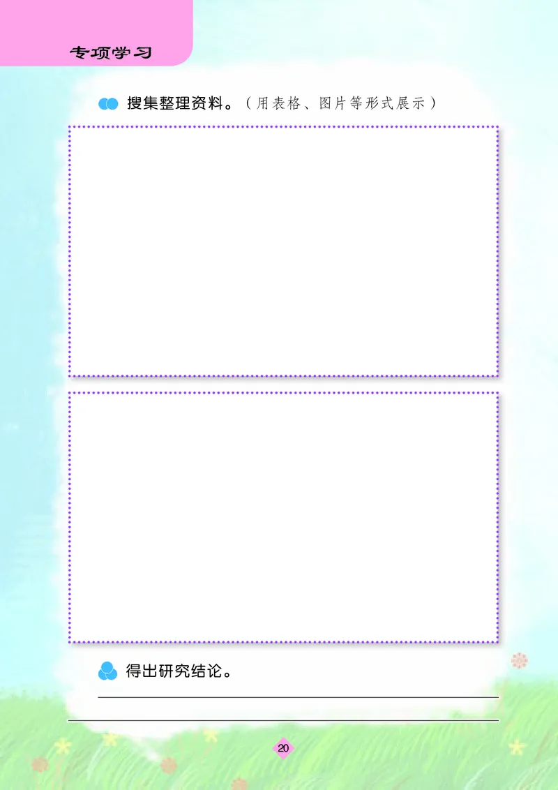 苏教版5年级科学下册活动手册_全部版本&bull;小学科学电子课本_苏教版小学科学电子课本