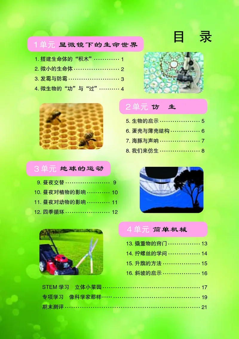 苏教版5年级科学下册活动手册_全部版本&bull;小学科学电子课本_苏教版小学科学电子课本