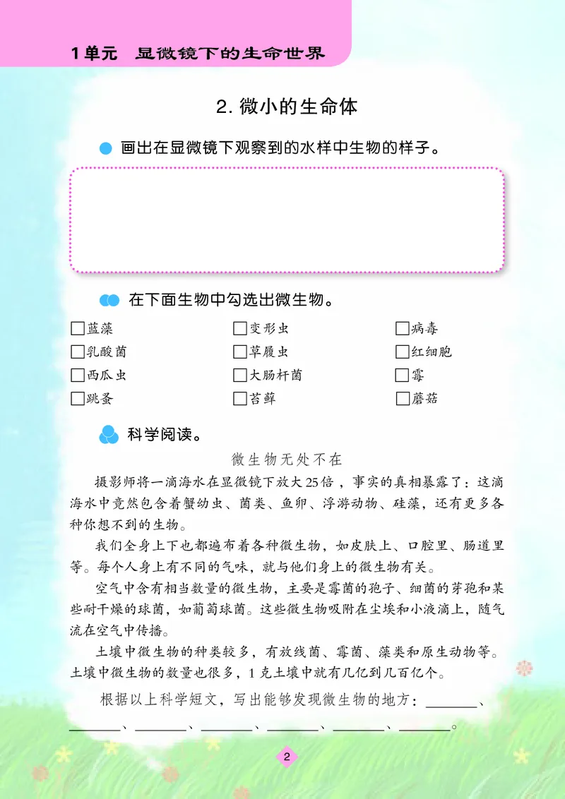 苏教版5年级科学下册活动手册_全部版本&bull;小学科学电子课本_苏教版小学科学电子课本