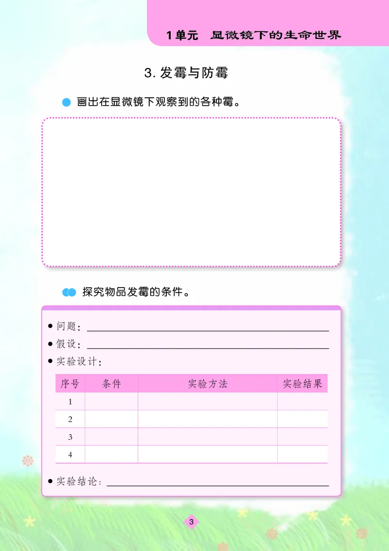 苏教版5年级科学下册活动手册_全部版本&bull;小学科学电子课本_苏教版小学科学电子课本