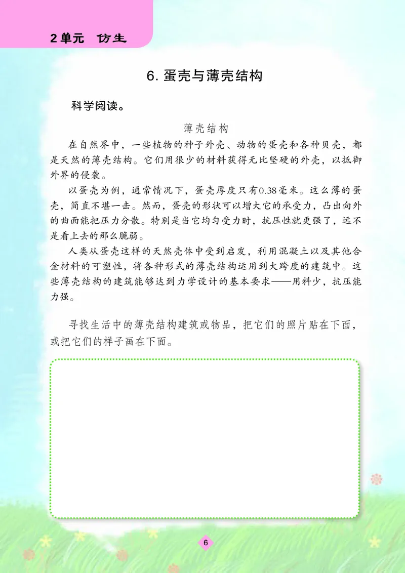 苏教版5年级科学下册活动手册_全部版本&bull;小学科学电子课本_苏教版小学科学电子课本
