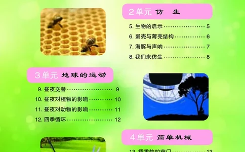 苏教版5年级科学下册活动手册_全部版本&bull;小学科学电子课本_苏教版小学科学电子课本