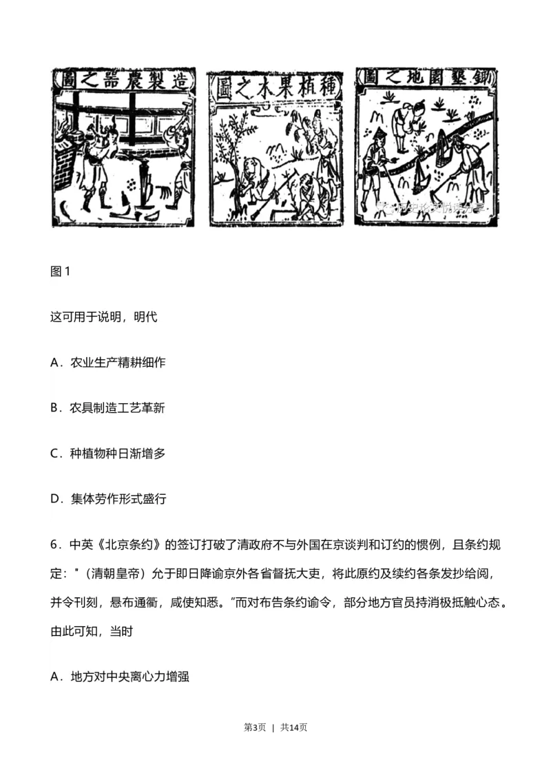 2023年高考历史试卷（河北）（空白卷）_历史历年高考真题_新&middot;Word版2008-2025&middot;高考历史真题_历史（按试卷类型分类）2008-2025_自主命题卷&middot;历史（2008-2025）