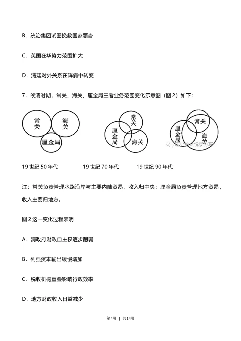 2023年高考历史试卷（河北）（空白卷）_历史历年高考真题_新&middot;Word版2008-2025&middot;高考历史真题_历史（按试卷类型分类）2008-2025_自主命题卷&middot;历史（2008-2025）