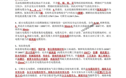 Removed_2025一建机电案例背诵点（背诵版）更新到3.2_2026年一级建造师_2026年一建机电_2025年一建机电SVIP_02-基础精讲✿高端面授✿深度强化_43-机电《面授直播+习题》刘忠海SMR