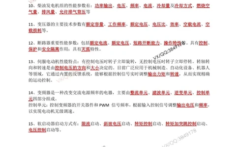 Removed_2025一建机电案例背诵点（背诵版）更新到3.2_2026年一级建造师_2026年一建机电_2025年一建机电SVIP_02-基础精讲✿高端面授✿深度强化_43-机电《面授直播+习题》刘忠海SMR