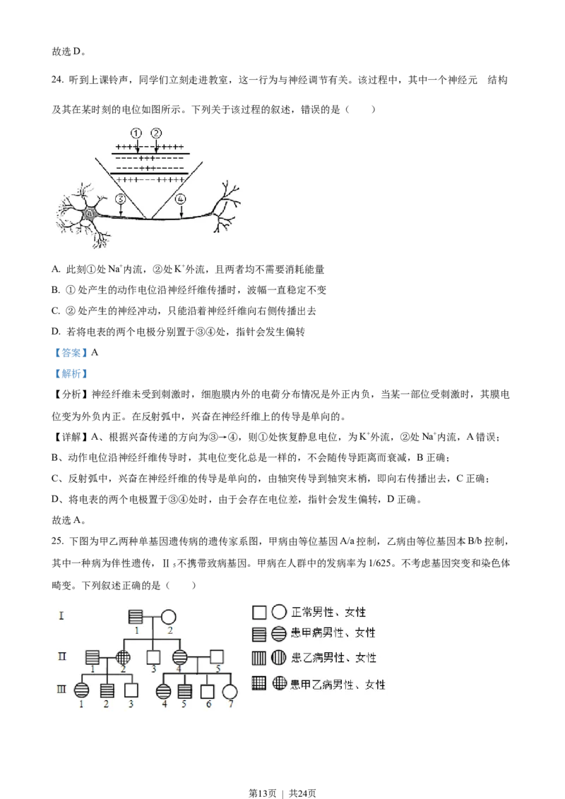 2022年高考生物试卷（浙江）6月（解析卷）_生物历年高考真题_新&middot;Word版2008-2025&middot;高考生物真题_生物（按年份分类）2008-2025_2022&middot;高考生物真题