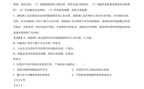 2022年高考生物试卷（浙江）6月（解析卷）_生物历年高考真题_新&middot;Word版2008-2025&middot;高考生物真题_生物（按年份分类）2008-2025_2022&middot;高考生物真题