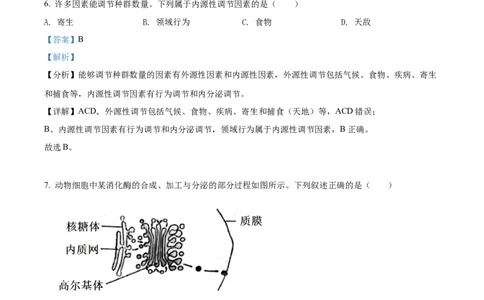 2022年高考生物试卷（浙江）6月（解析卷）_生物历年高考真题_新&middot;Word版2008-2025&middot;高考生物真题_生物（按年份分类）2008-2025_2022&middot;高考生物真题
