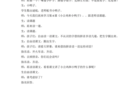 4小公鸡和小鸭子精彩片段_一年级语文下册（统编版）_全套教学资源_3.第三单元_4小公鸡和小鸭子_辅教资源_精彩片段