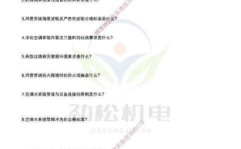 每日一背4月29日空白_2026年一级建造师_2026年一建机电_2025年一建机电SVIP_02-基础精讲✿高端面授✿深度强化_30-机电《全系VIP班》劲松SMR_每日一背