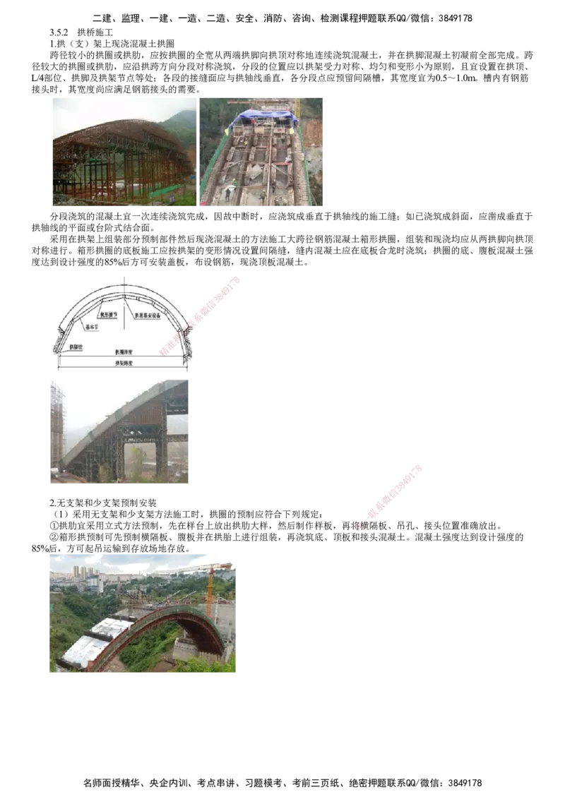 第10讲　拱桥施工和斜拉桥施工_2026年一级建造师_2026年一建公路_2025年一建公路SVIP_02-基础精讲✿高端面授✿深度强化_10-公路《基础精讲班》宋卫东JG