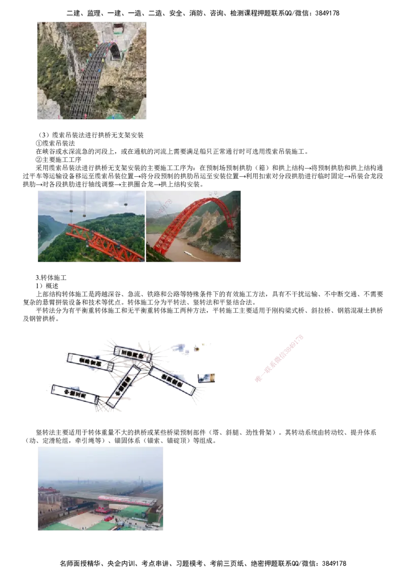 第10讲　拱桥施工和斜拉桥施工_2026年一级建造师_2026年一建公路_2025年一建公路SVIP_02-基础精讲✿高端面授✿深度强化_10-公路《基础精讲班》宋卫东JG