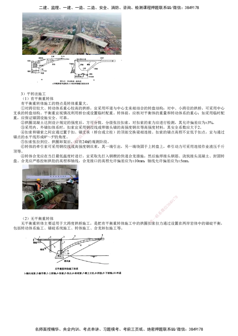 第10讲　拱桥施工和斜拉桥施工_2026年一级建造师_2026年一建公路_2025年一建公路SVIP_02-基础精讲✿高端面授✿深度强化_10-公路《基础精讲班》宋卫东JG