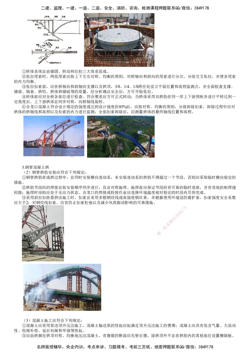 第10讲　拱桥施工和斜拉桥施工_2026年一级建造师_2026年一建公路_2025年一建公路SVIP_02-基础精讲✿高端面授✿深度强化_10-公路《基础精讲班》宋卫东JG